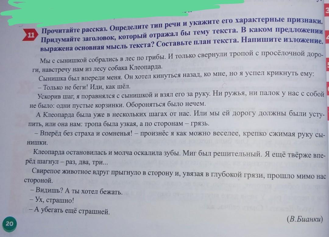 Прочитай текст придумай заголовок составь план определи тип текста у веры был бельчонок рыжик