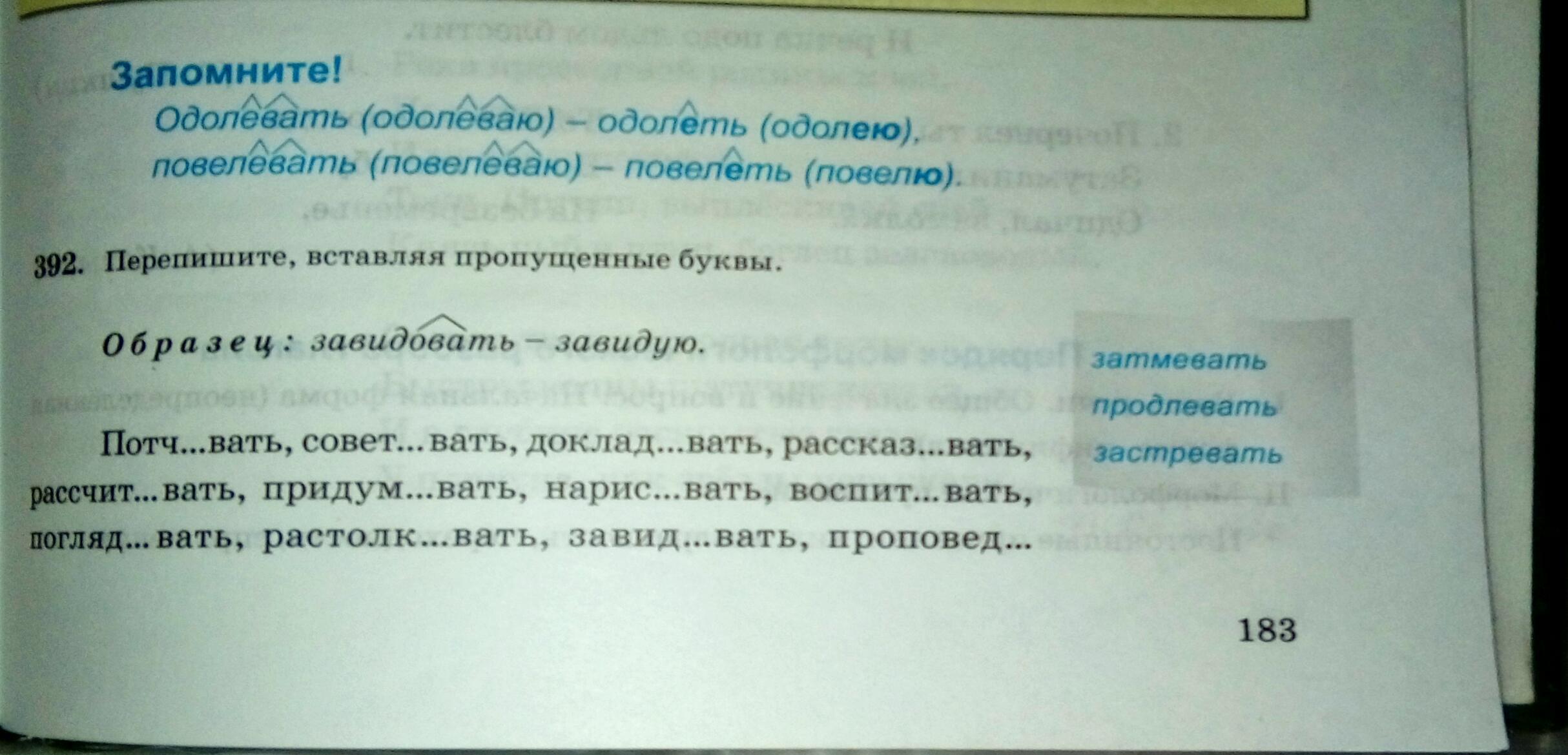 Заполни таблицу примерами слов из упражнения