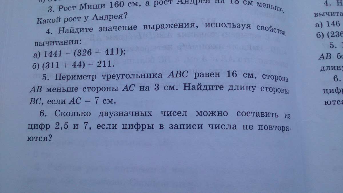 какой рост у андрея из слова. игра слова из слова. составить слова из слова. сосьпаь слова из слооов. слова из слова.