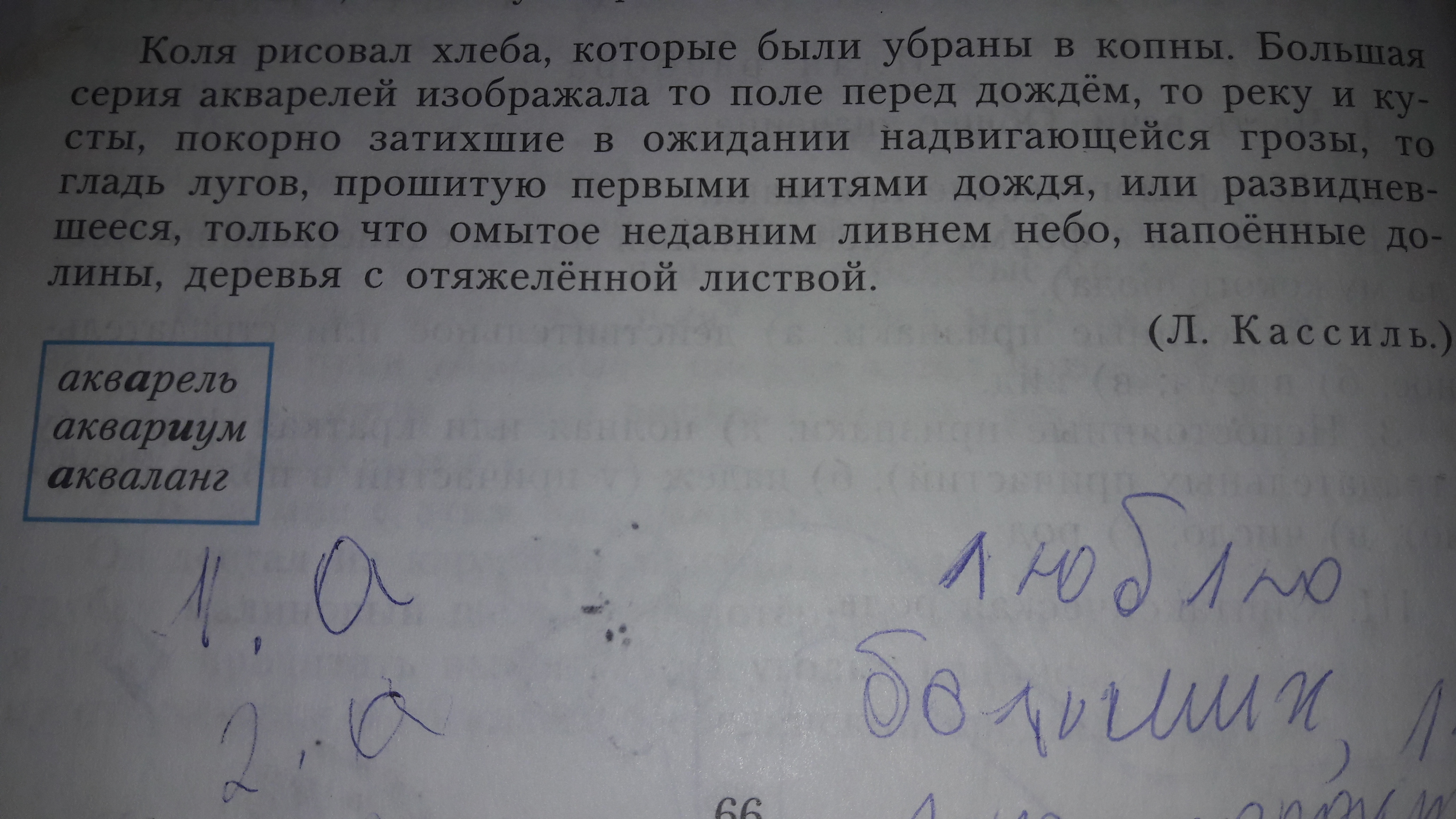 Убраны морфологический. Коля рисовал хлеба которые были убраны. Коля рисовал поля которые были убраны в конце августа. Причастие Коля рисовал хлеба которые были убраны в копны. Гдз по русскому 7 класс Коля рисовал хлеба которые были убраны.