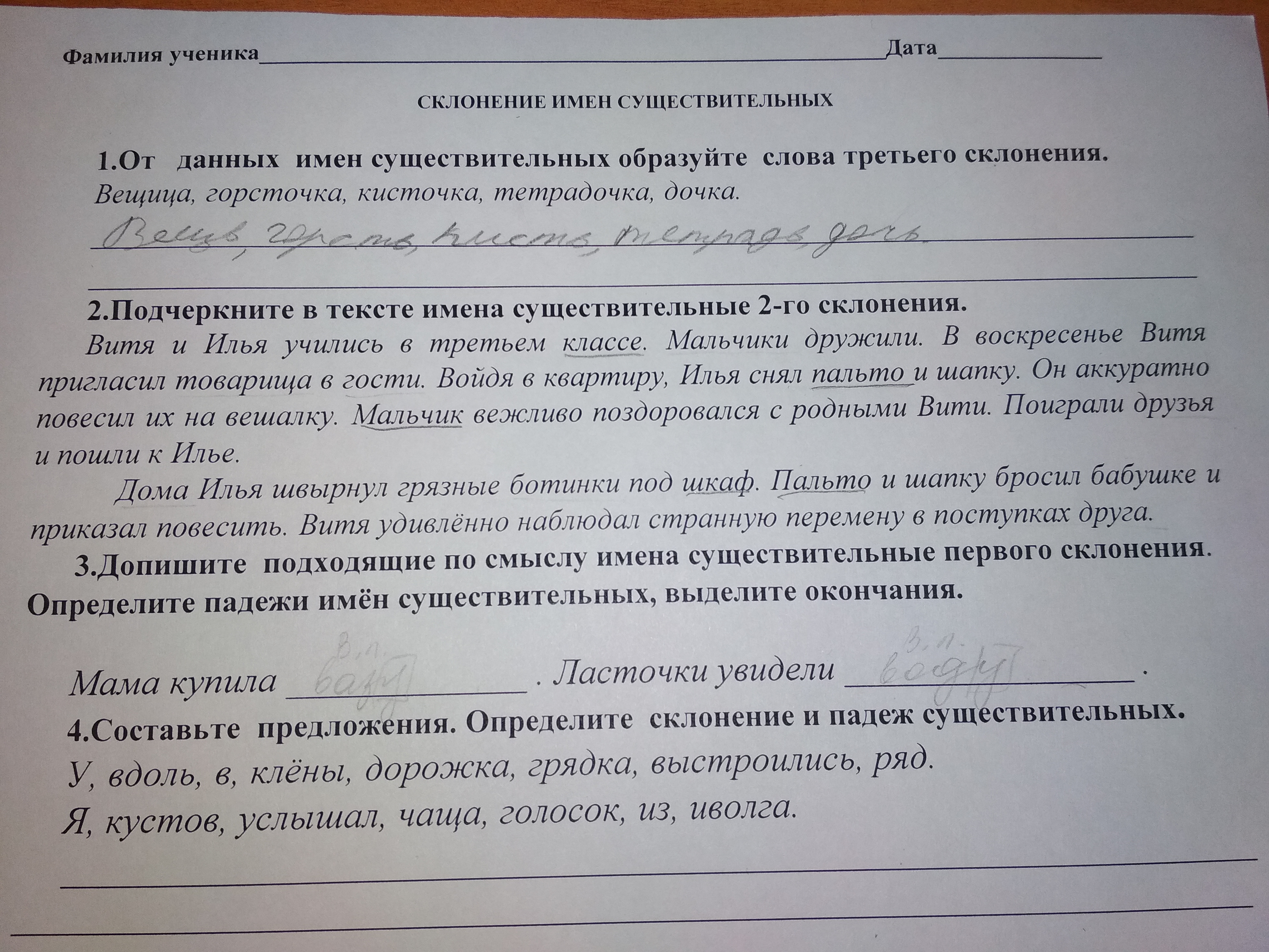 Голосок иволги падеж. От данных имён существительных образуйте слова третьего склонения. От данных слов образуйте существительные в 3 склонение. Склонение существительных Витя.