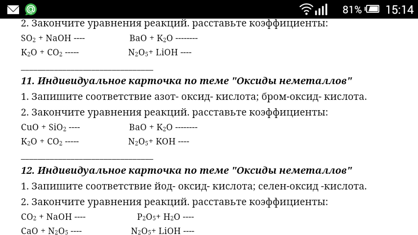 Задания по теме неметаллы 9 класс химия. Оксид брома 5 формула. Формула высшего оксида брома. Оксид брома 7. Оксид брома VII формула.