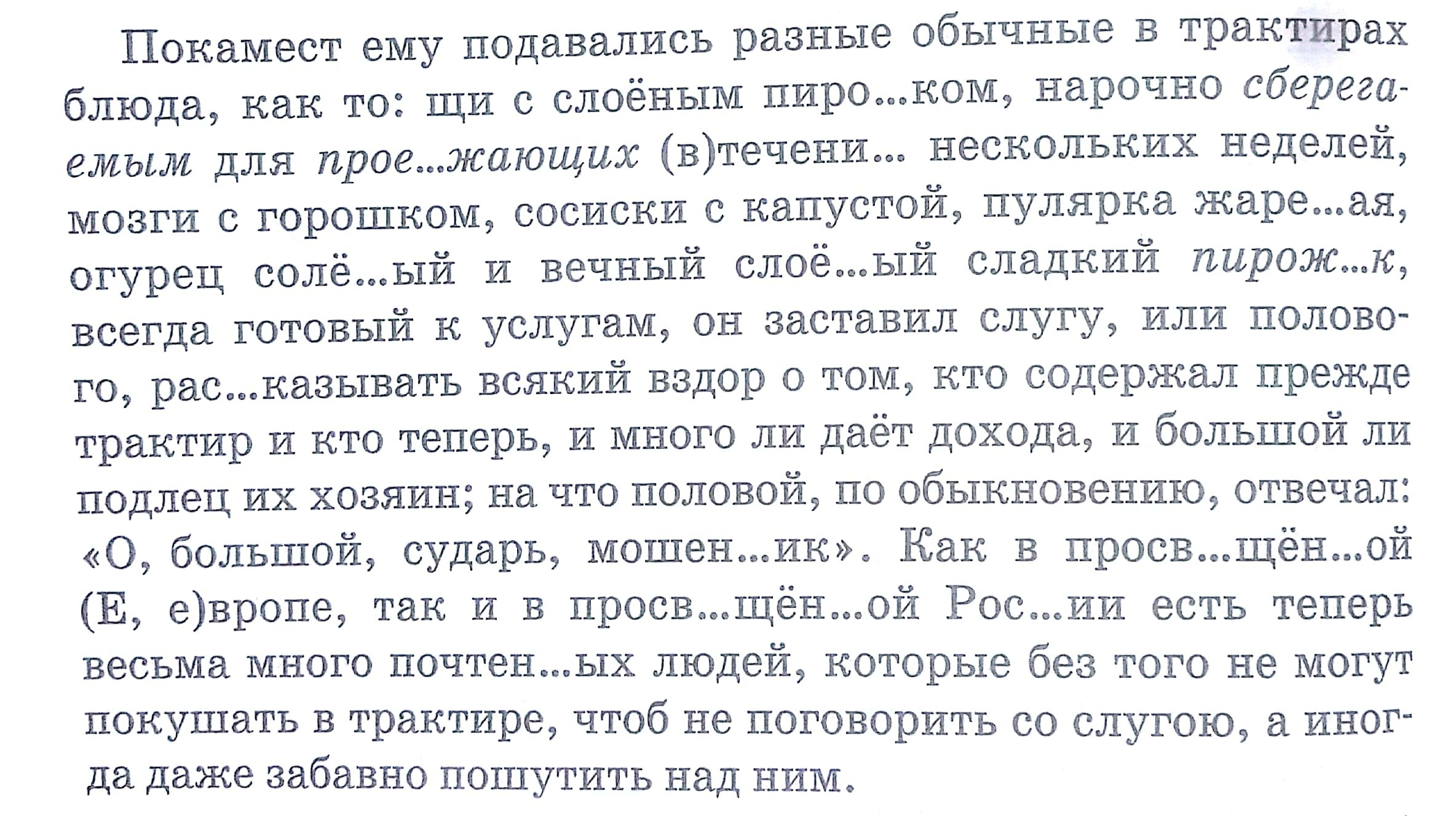 Покамест слуги управлялись и возились господин отправился в общую залу