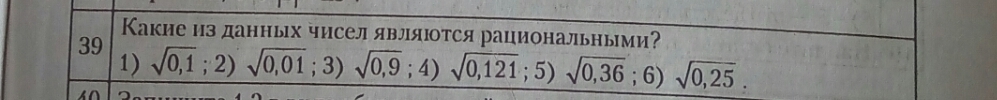 Какие из данных чисел являются. Какие из чисел являются рациональными. Какие из данных чисел являются рациональными. Какие числа являются рациональными корень из 3. Из данных чисел рациональными являются.