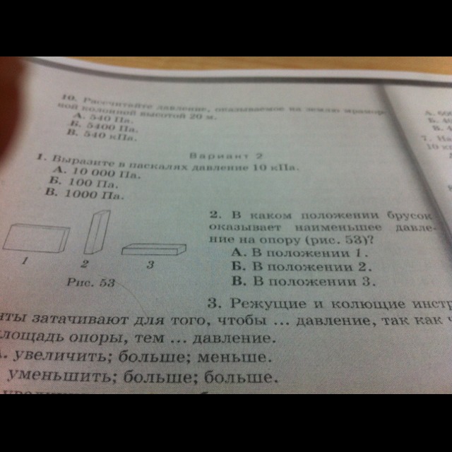 В каком положении брусок оказывает наименьшее давление на опору рисунок 53
