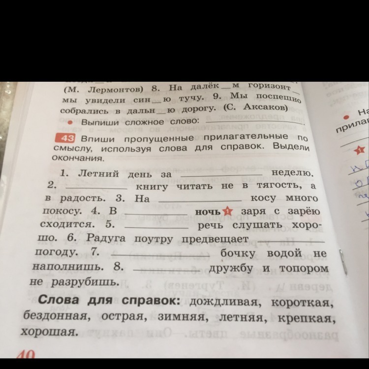 Выделить окончание в слове друзьями. Впиши слова по порядку поставив их в нужную форму по смыслу. Выдели окончание 2 класс. Русский язык 2 класс впиши слова по порядку поставив их в нужную форму. Впиши слова по порядку поставив их в нужную форму по смыслу 2 класс.