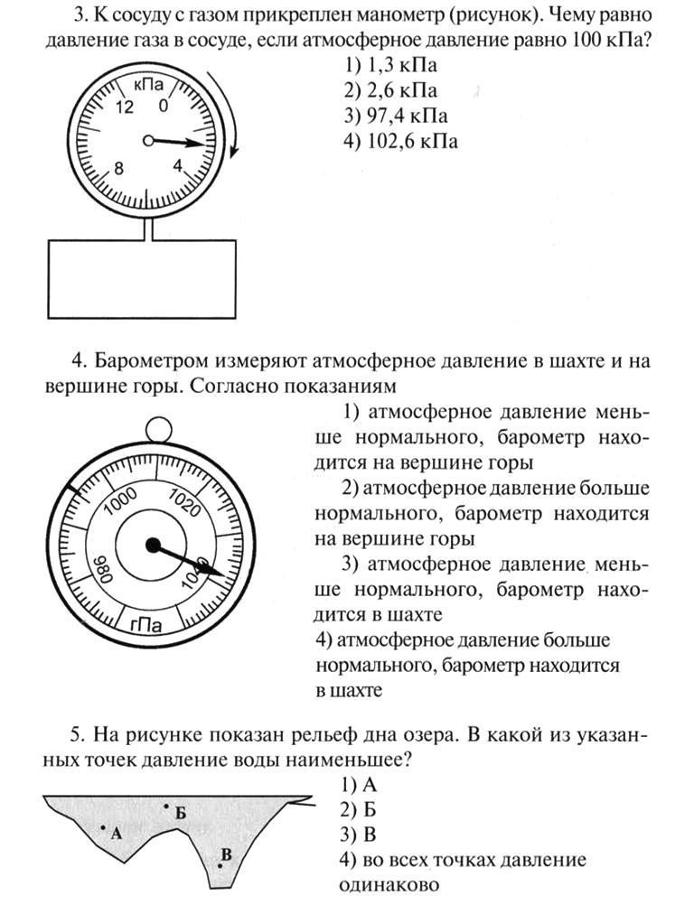 Атмосферное давление на пол комнаты 100 кпа какое из утверждений является правильным