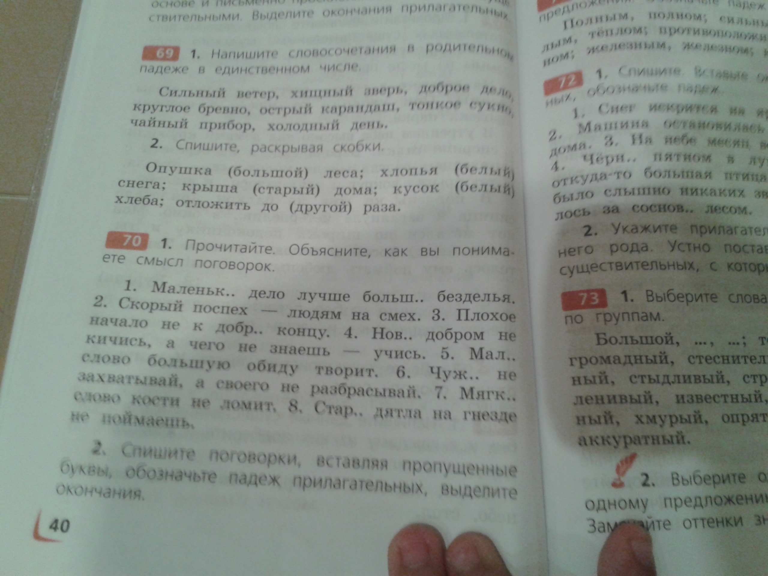 Русский язык 2 класс страница 70 упражнение. Упражнение 70. Упражнение 70. Прочитайте..