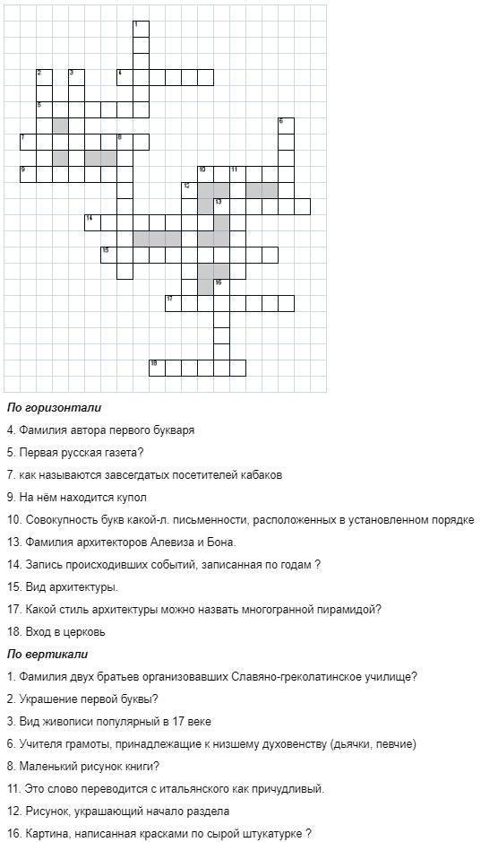 Кроссворд на тему культура 10 слов