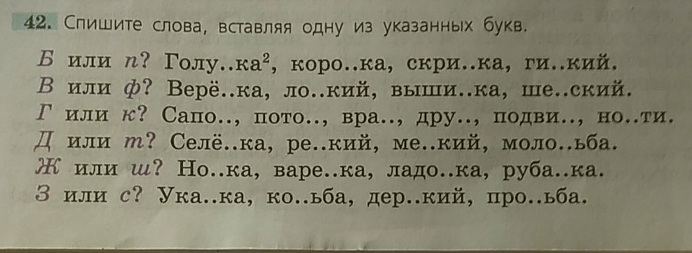 Русский номер 42. Спишите слова вставляя одну из указанных букв. Проверочное слово к слову сорока. Проверочное слово сорока 2 класс. Сорока проверочное слово к первой.