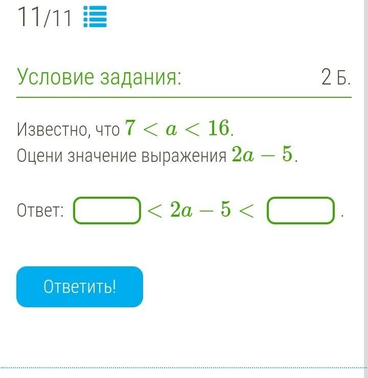 Известно что a 8 b 8. Оцени значение выражения. Оцените выражение. Что значит оценить выражение. Оцените значение выражения -3x+2.