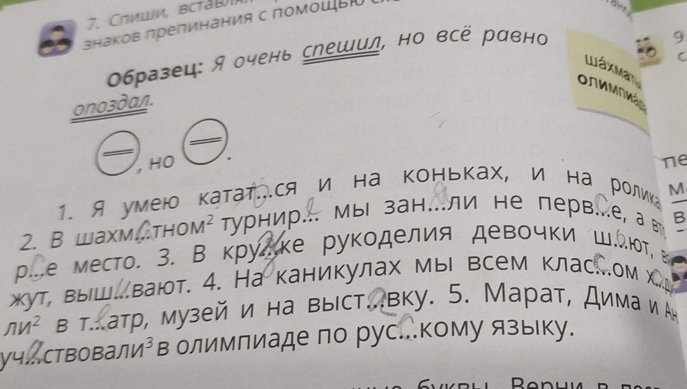 спишите вставляя пропущенные буквы сначала словосочетания с корнем рос а затем раст или ращ фото 85