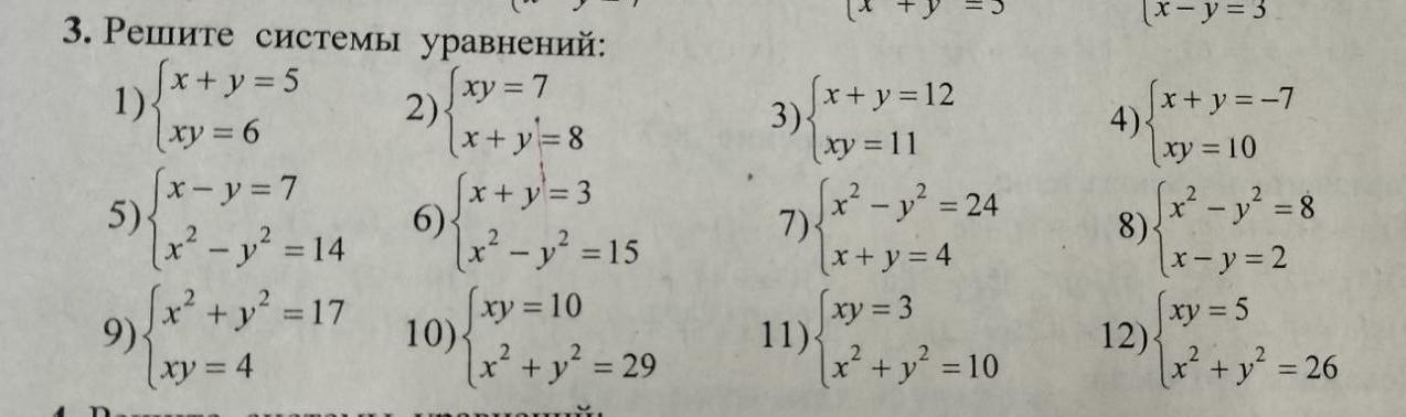 Вариант 3 1 решите систему уравнений