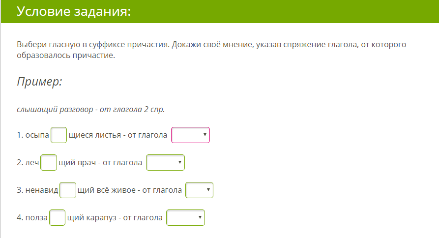 Спряжение глагола от которого образовано причастие. Выбери гласную в суффиксах причастия. Выбери гласную в суффиксе причастия обоснуй свое мнение. Выбери гласную в суффиксе причастия обоснуй ответ, в строящемся дома. Бега щий спортсмен — от глагола.