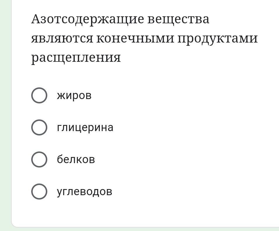 Веществом является ответ