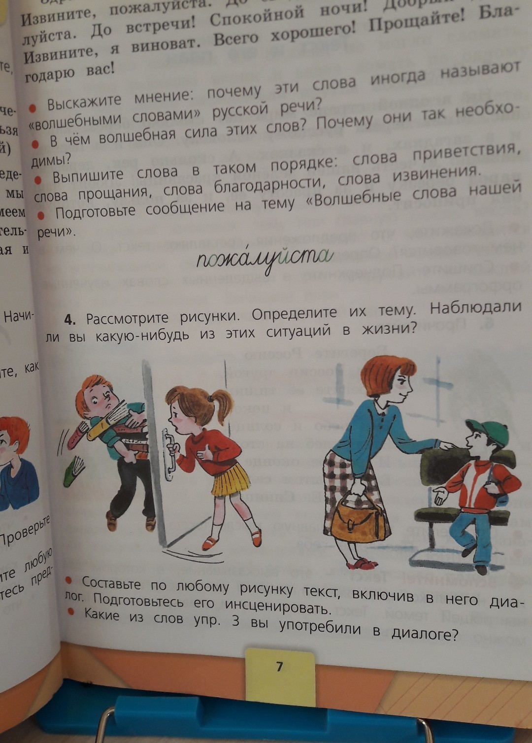 Упражнение 609 рассмотрите рисунки что могло произойти до и после того что изображено на рисунках