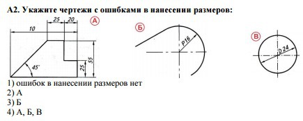 Укажите чертежи с ошибками в нанесении размеров