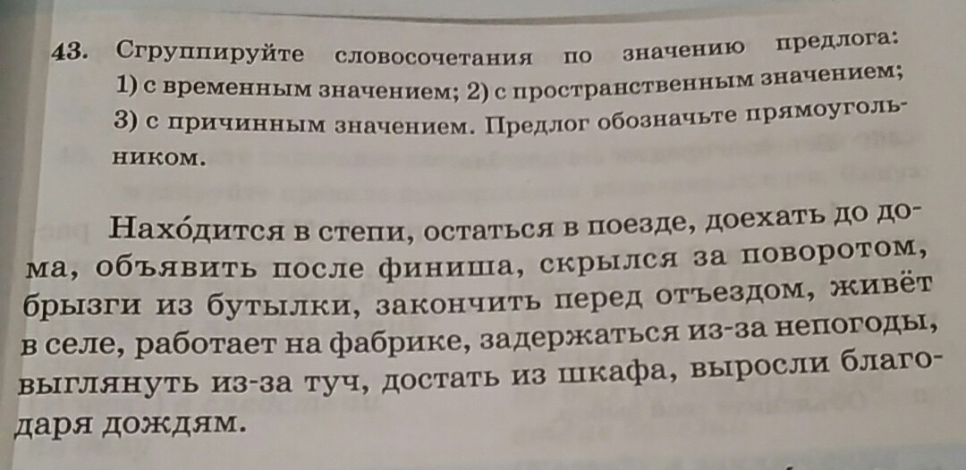 409 сгруппируйте словосочетания по значению предлога