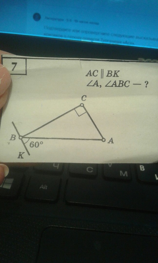 Найти bk. AC параллельно BK найти угол а и угол ABC. AC BK найти угол a и угол ABC. Рис 4.41 найти углы ABC. Дано: UAB :UAC=5:3(рис.8.179). Boc, ABC рис 8.179 решение