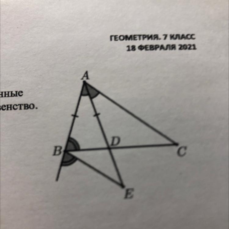 Углы отмеченные на рисунке равны. Равные треугольники и обоснуйте их равенство.