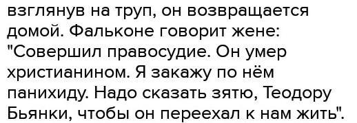 Краткое содержание маттео фальконе 6 класс кратко. Маттео фальконе персонажи.