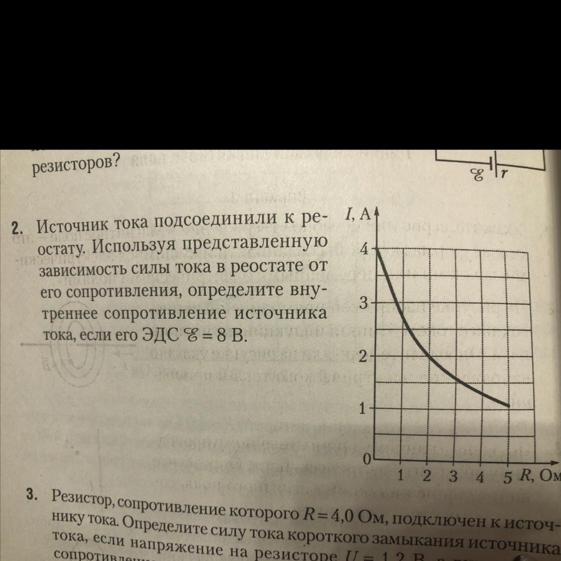 К аккумулятору подключили реостат на рисунке показан график