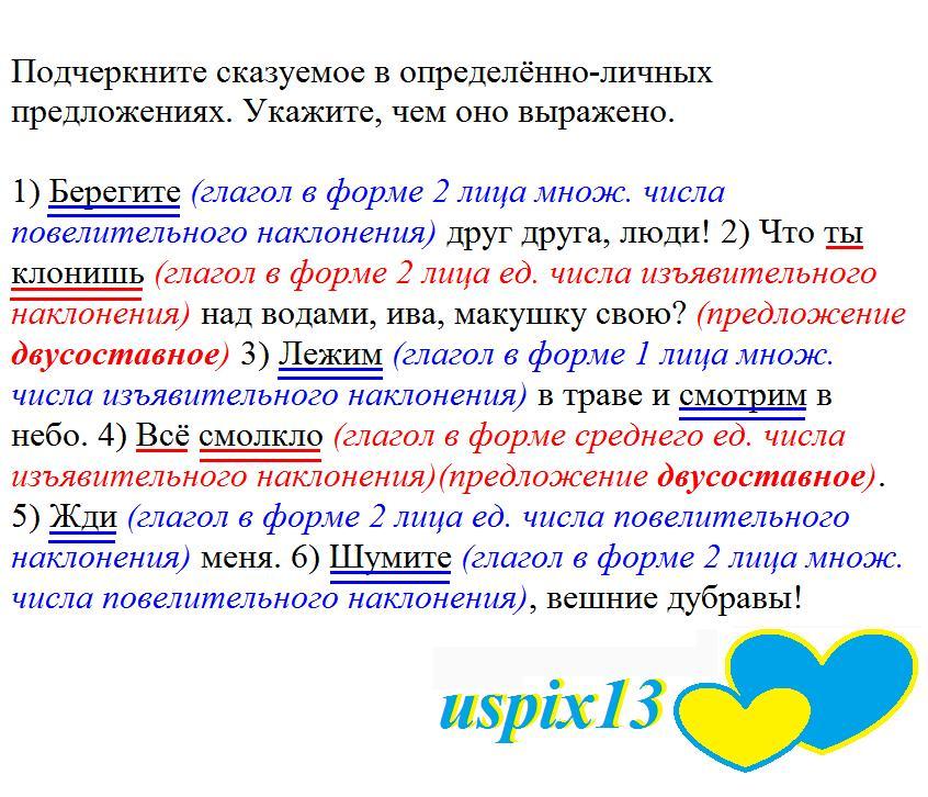 Укажите определенно личное предложение в комнате пахло теплой штукатуркой вымытыми полами наш поезд