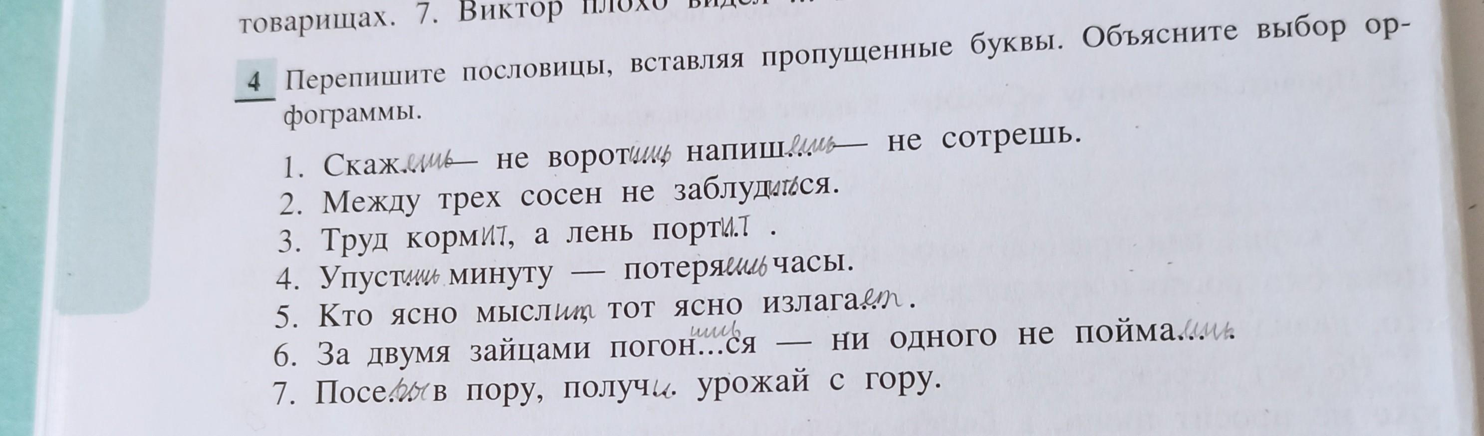 Перепишите пословицы прилагательные данные в скобках