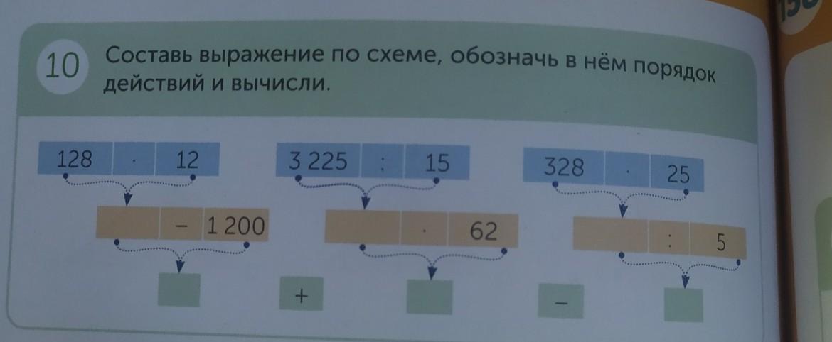 Составь выражение это