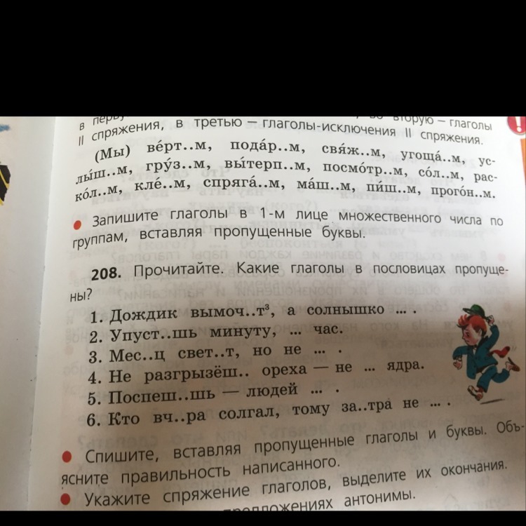 Напиши номер пожалуйста. Прочитайте какие глаголы в пословицах пропущены. Русский язык 4 класс 2 часть страница 101 номер 208. Русский 4 класс с 101 номер 208. Русский язык 4 класс страница 101 номер 208.