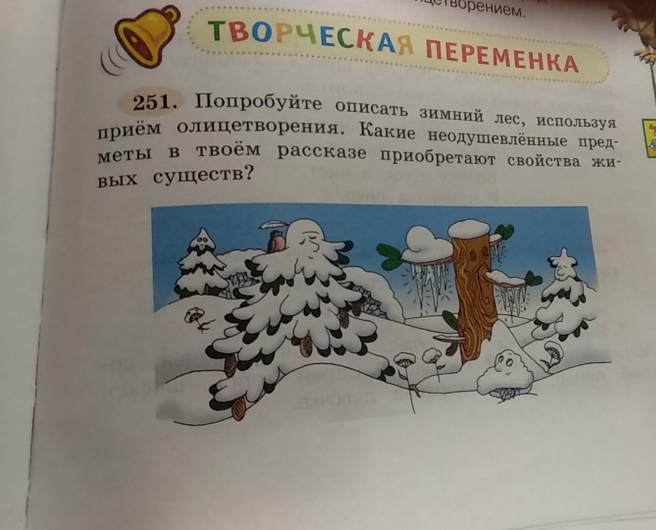 Тема текста зимний лес