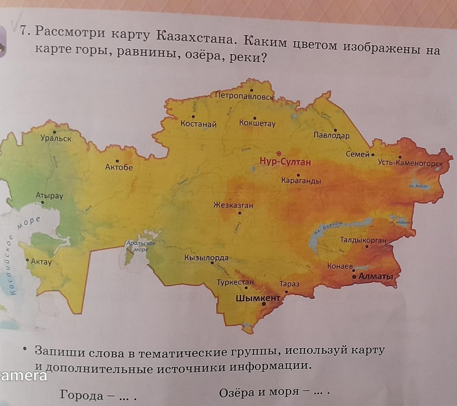 Пользуясь картами и текстом 27. Актобе на карте СССР.