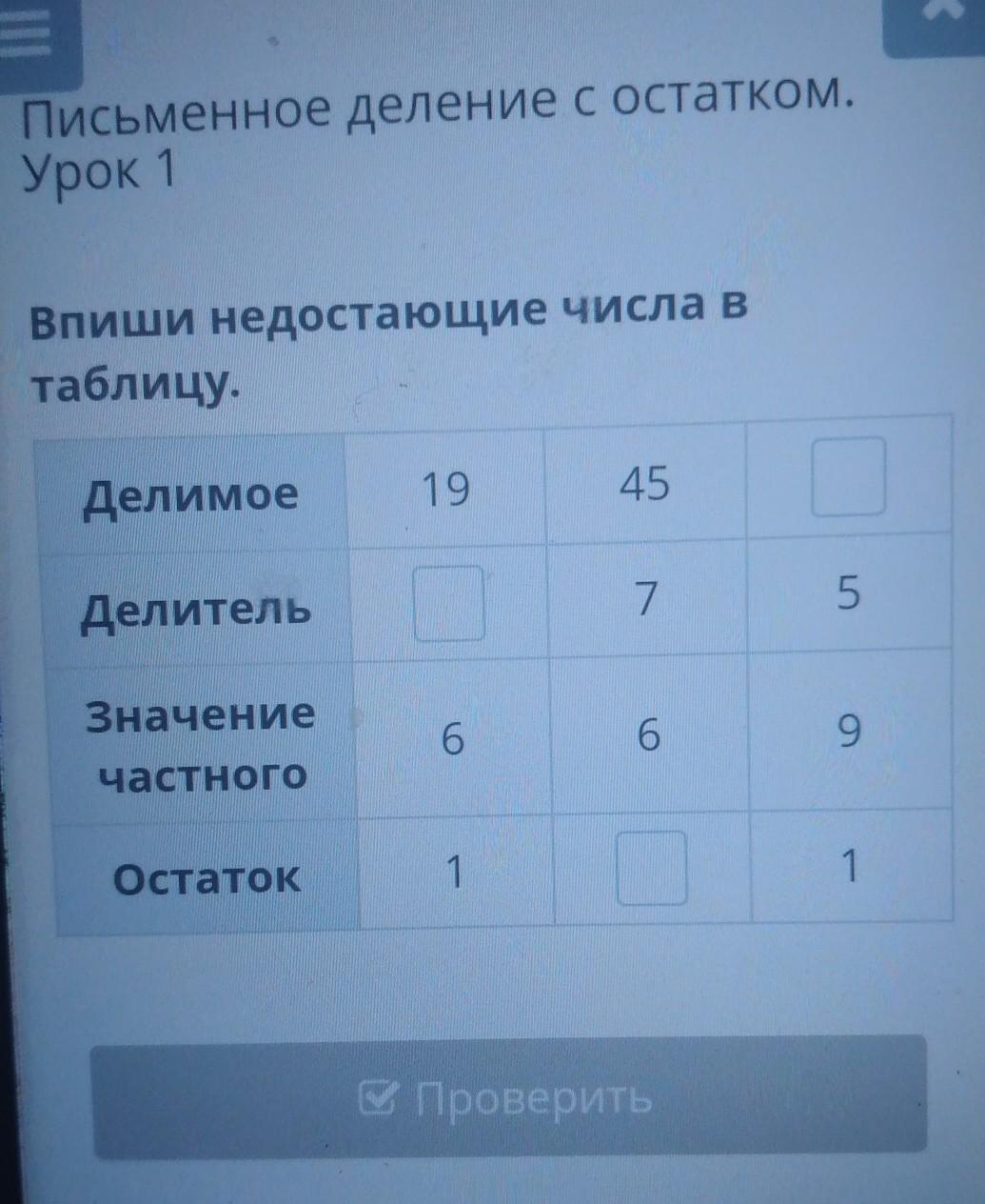 Впиши в таблицу пропущенные числа