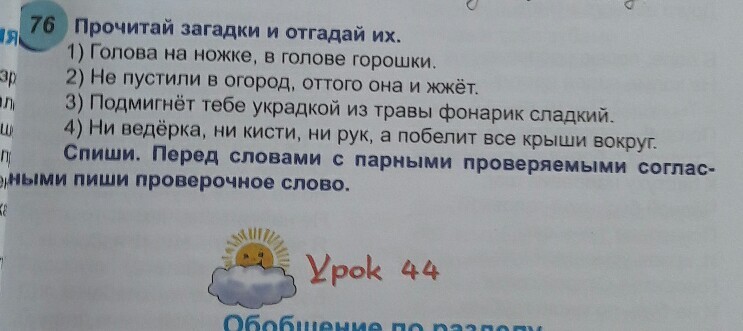 Прочитайте загадку. Подмигнет тебе украдкой из травы фонарик сладкий ответ. Ответ на загадку подмигнет тебе украдкой из травы фонарик сладкий. Подмигнёт тебе украдкойиз травы фона. Отгадки на загадки подмигнет тебе украдкой из травы фонарик сладкий.