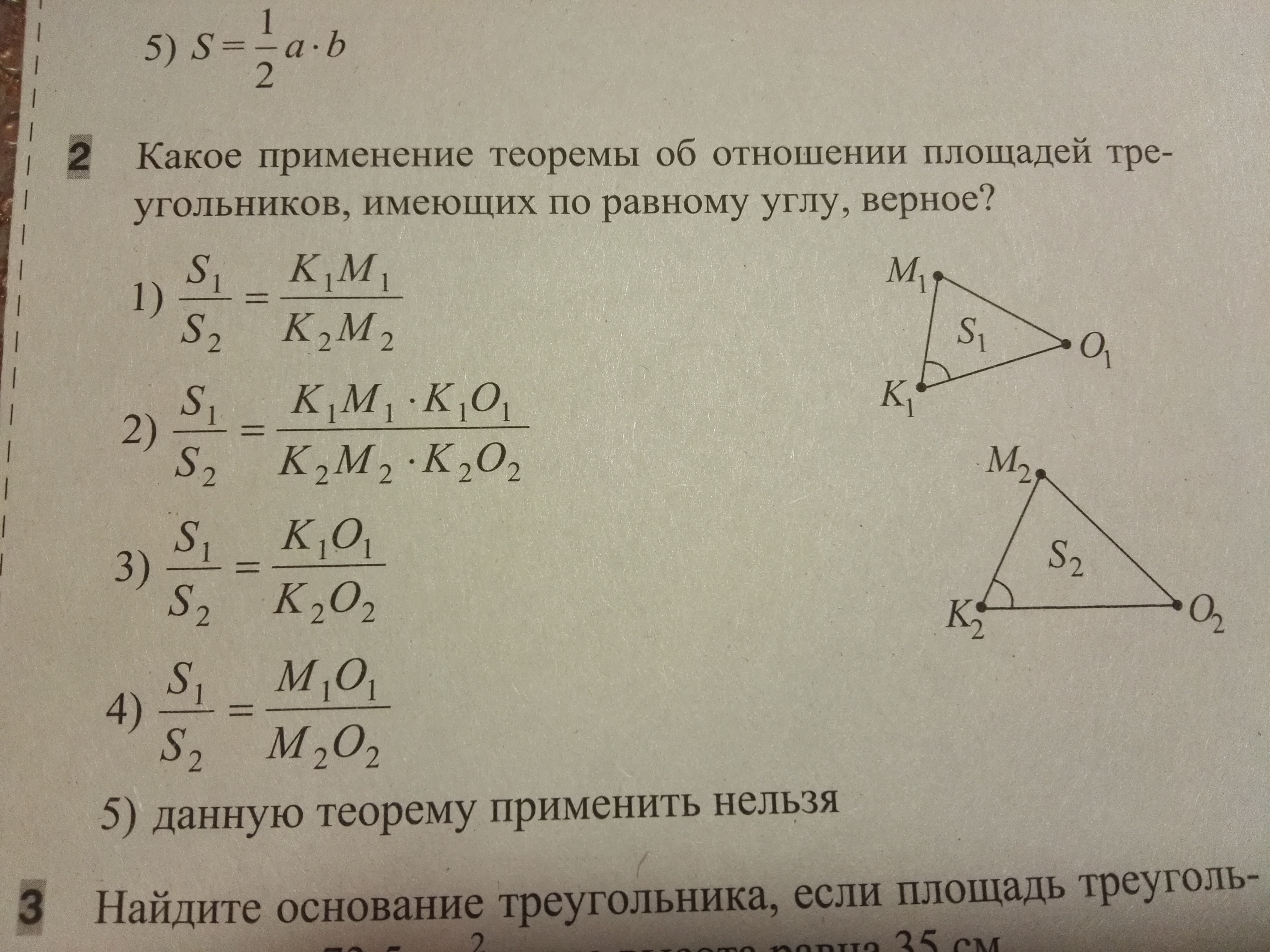 Коэффициент площади подобных треугольников. Коэффициент подобия площадей треугольников. Найдите отношение площадей этих треугольников. Отношение площадей равно. Найдите отношение площадей этих треугольников.