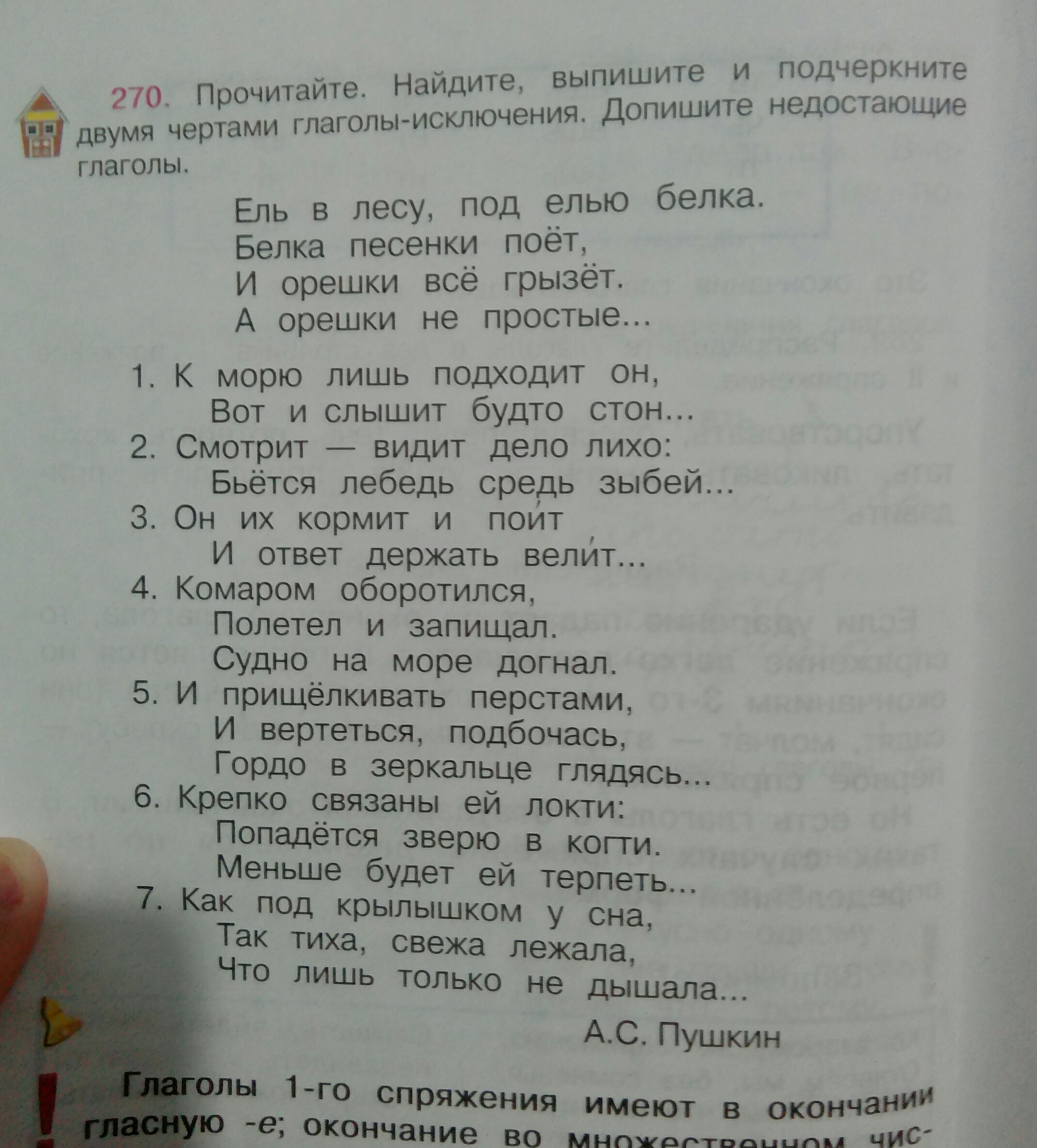 Найдите и выпишите. Прочитайте . Найдите выпишите и подчеркни двумя чертами. Прочитайте Найдите. Найди и выпиши глаголы исключения. Недостающие глаголы исключения.