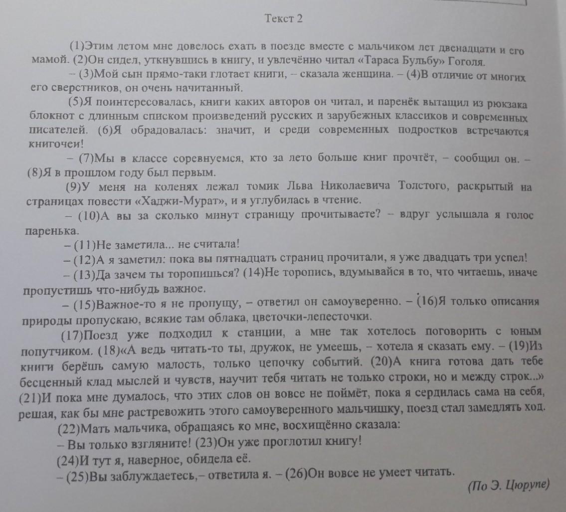 Записать текст голосом. Определите какой Тип речи представлен в предложениях 18 20 текста. Какое впечатление произвел мальчик на автора текста. Какое впечатление произвел текст ответ. Текст 20 предложений.