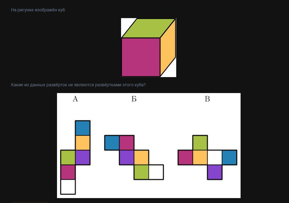 На рисунке изображен куб какие из данных разверток не являются развертками этого куба