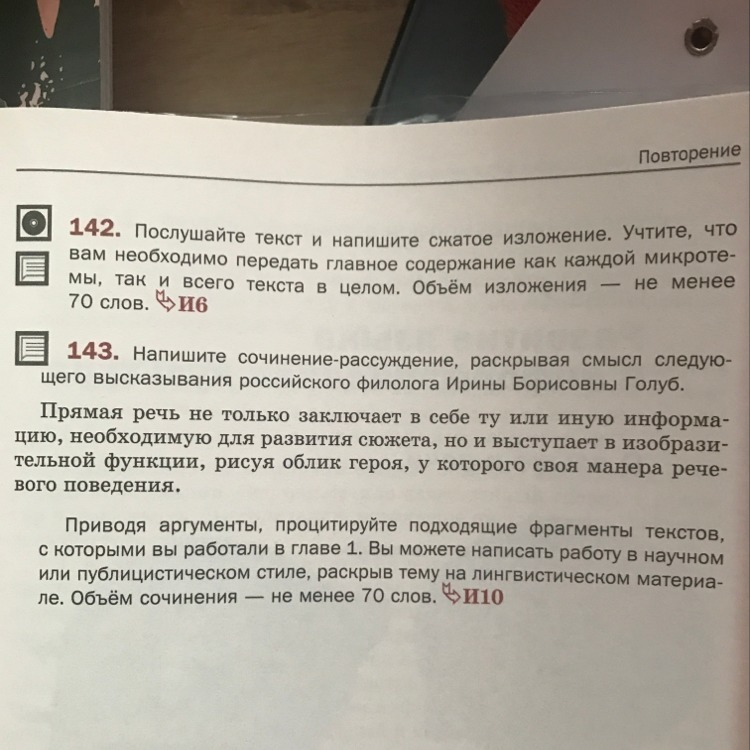 Сочинение рассуждение ирины борисовны голуб. Прочитайте текст из книги Ирины Борисовны Голуб основы риторики.