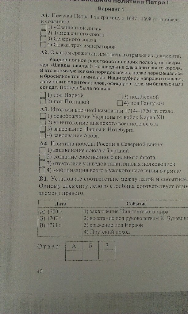 Контрольная 8 класс по истории петра. Контрольная работа по истории Петр 1. Тест по истории по Петру 1. Тест по истории Петр 1. Проверочная работа по истории Петр 1.