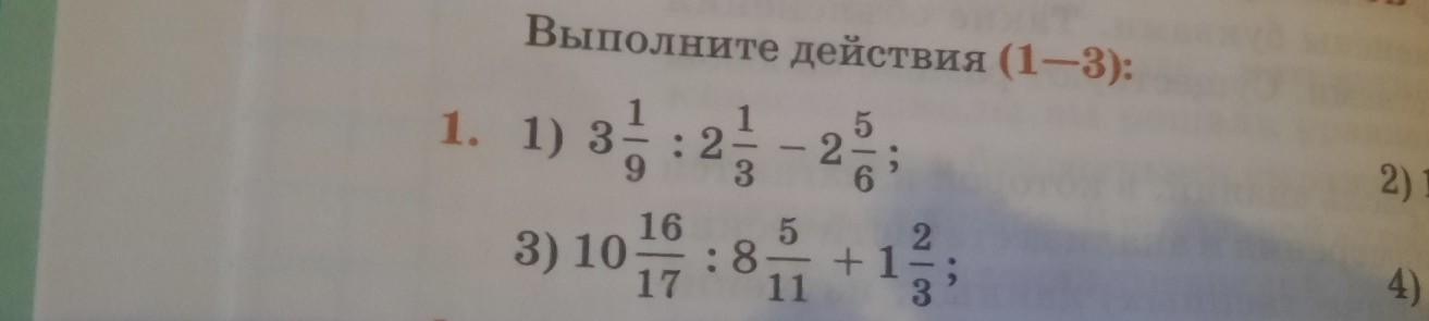 Выполни действие 3 7 1 10. Выполните действия 3 2/8-14/8+16/8. Выполни действия. 2 131 3 79 Выполните действия. Выполнить действия 8 т 6 кг.