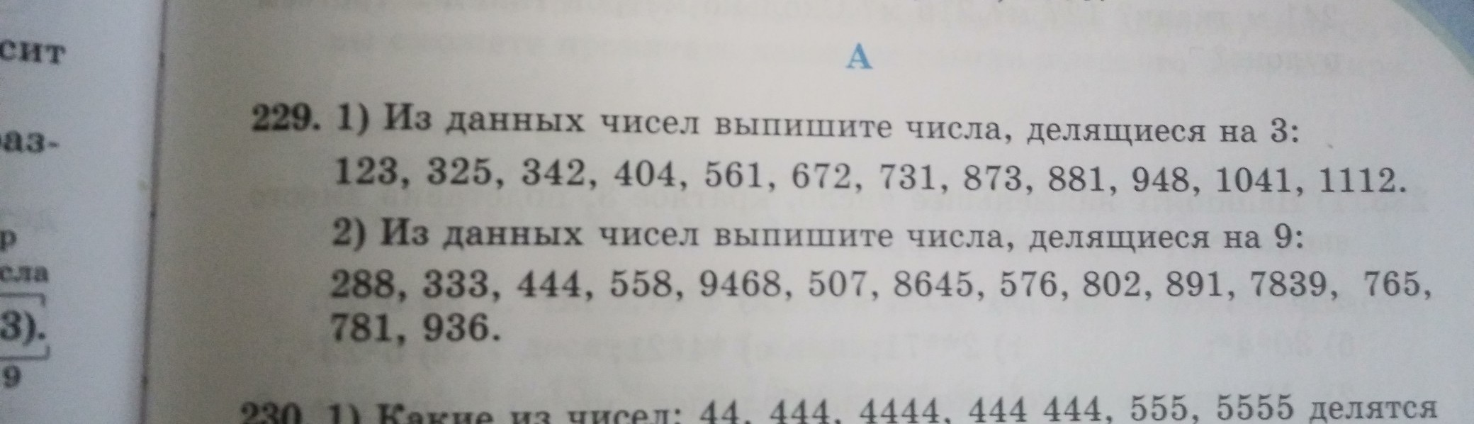 Выпиши числа обозначающие. Выпишите числа делящиеся на... Из данных чисел 5 класс. Какие из данных чисел делятся на 9. Какие из данных чисел делятся на 3. Число 123 делится на 3 и на 9.