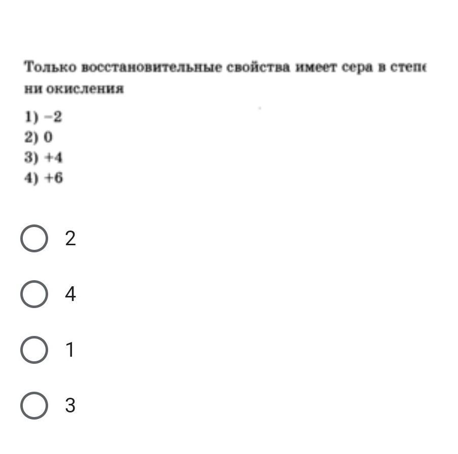 Сера в степени окисления 2. Сера в степени окисления -1. Степень окисления -2 сера имеет в соединении. Какой заряд имеет сера.