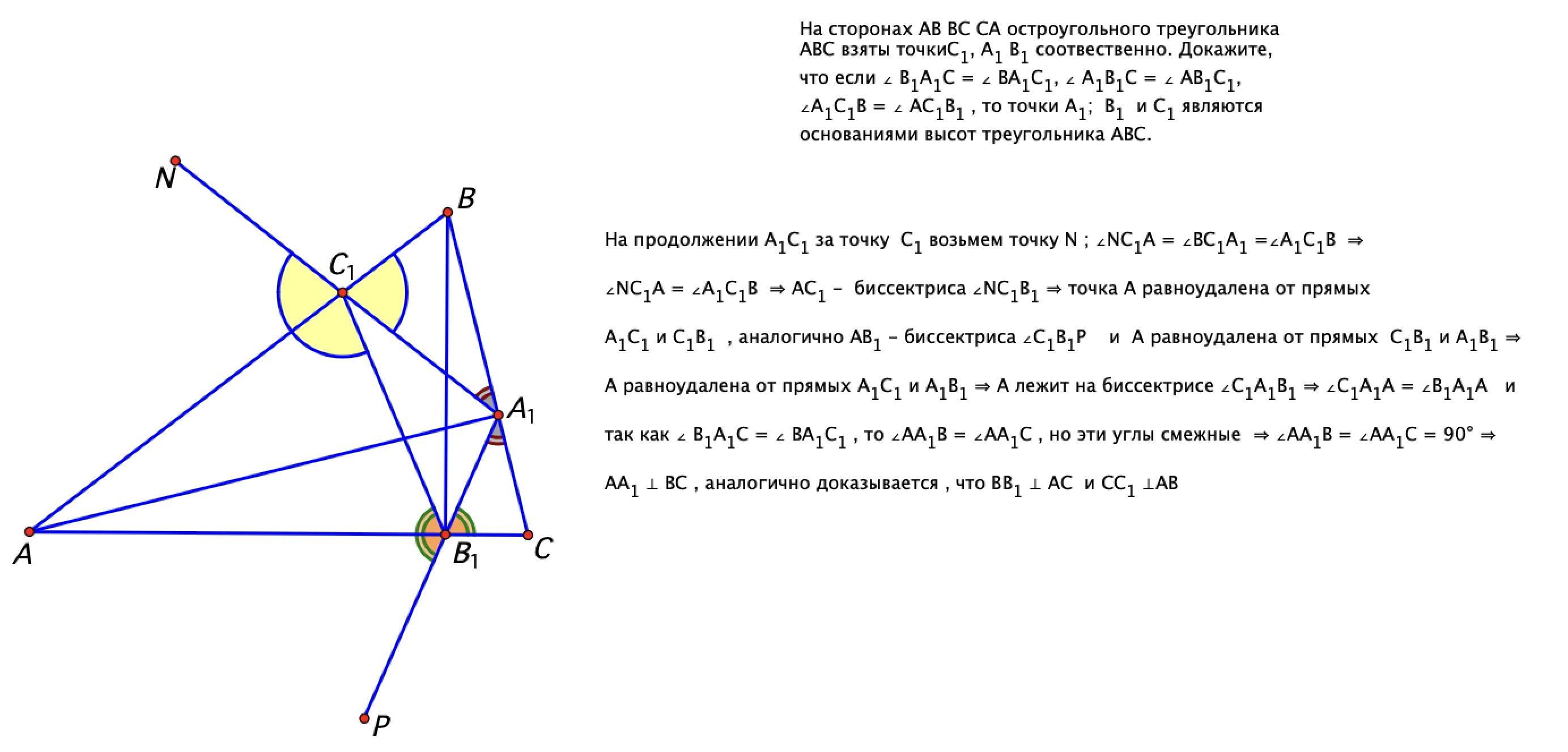 Серединный перпендикуляр к стороне остроугольного треугольника. Углы остроугольного треугольника. Высоты bb1 и cc1 остроугольного треугольника. Уравнение остроугольного треугольника. Соотношение сторон остроугольного треугольника.