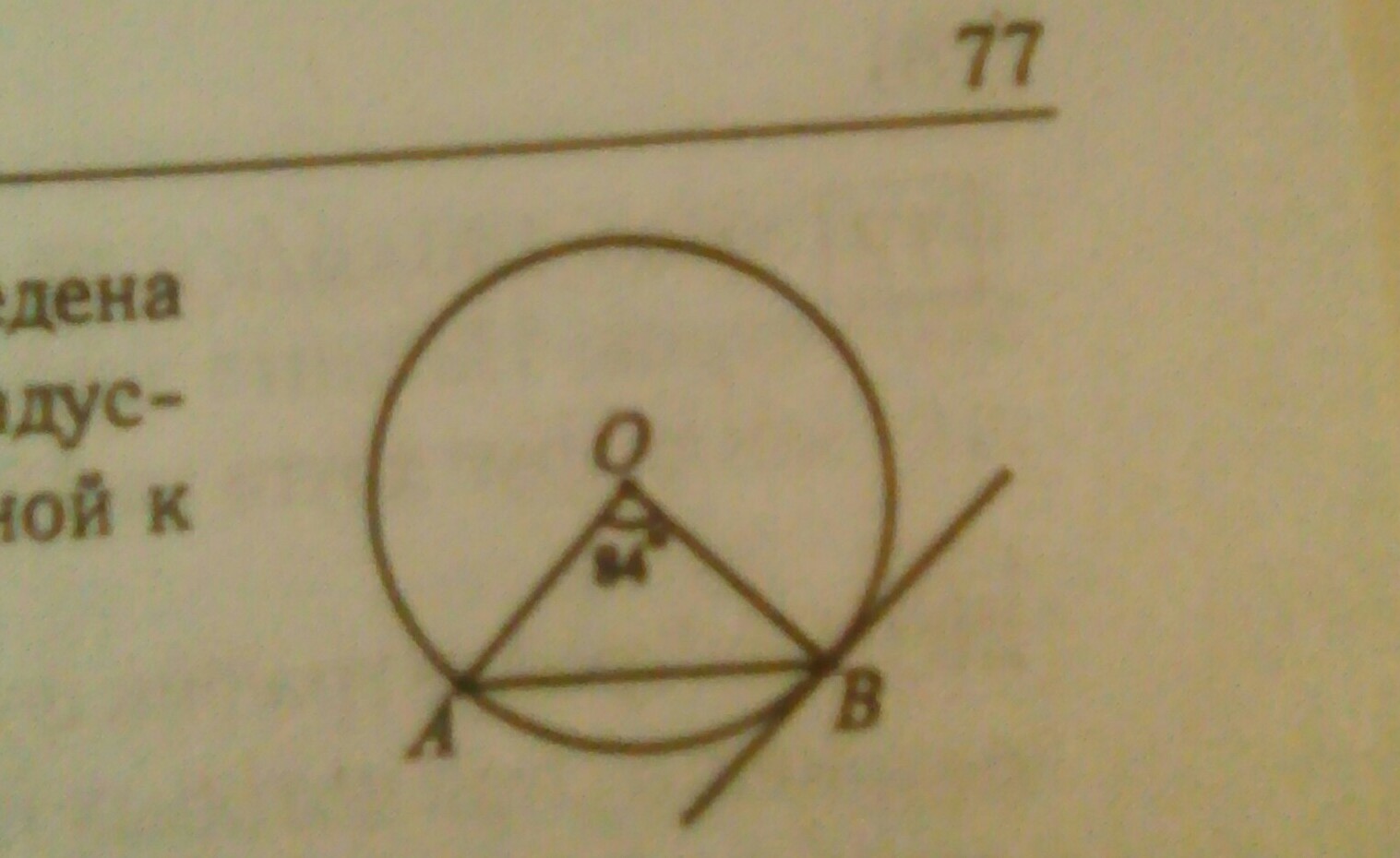 Найдите градусную меру угла okb изображенного на рисунке если cok 84 bco 14