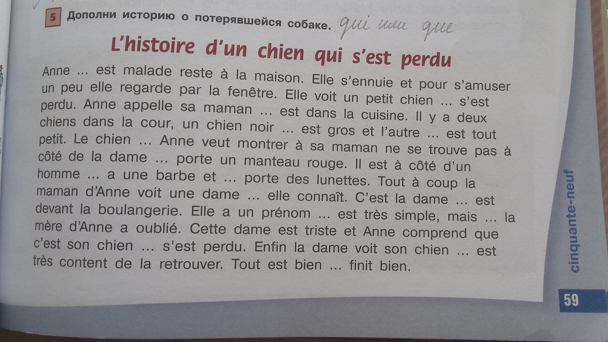 Дополнить рассказ. Дополни историю о потерявшейся собаке французский. Дополни историю о потерявшейся собаке французский язык 6 класс. C est une histoire d un Chie un jour le chien de mon Ami ответы.