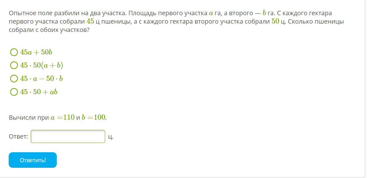 Собрали 45. Опытное поле разбили на два участка площадь первого участка. Площадь а1. Площадь первого поля 16 га а площадь. Площадь первого поля 56 га второго 60га.