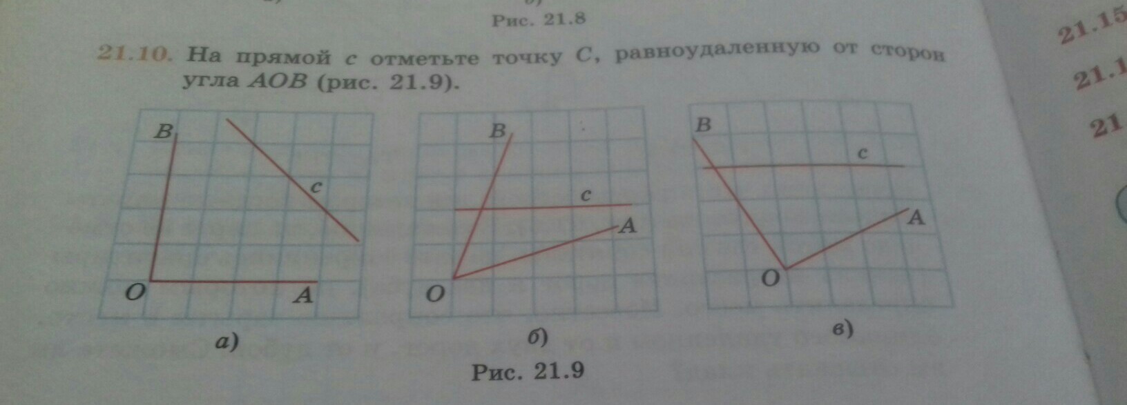 17 18 прямого угла. На прямой с отметьте точку с равноудаленную от точек а и в. Отметь вершины прямых углов цветным карандашом 2 класс. Как отметить точку на стороне угла.