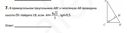 Найти св ав. В прямоугольном треугольнике АВС С гипотенузой АВ провели высоту СН. В прямоугольном треугольнике высота проведенная к гипотенузе СН. Прямоугольный треугольник ABC К гипотенузе AC провели высоту. В прямоугольного треугольнике АВС С гипотенузой АВ провели высоту СД.