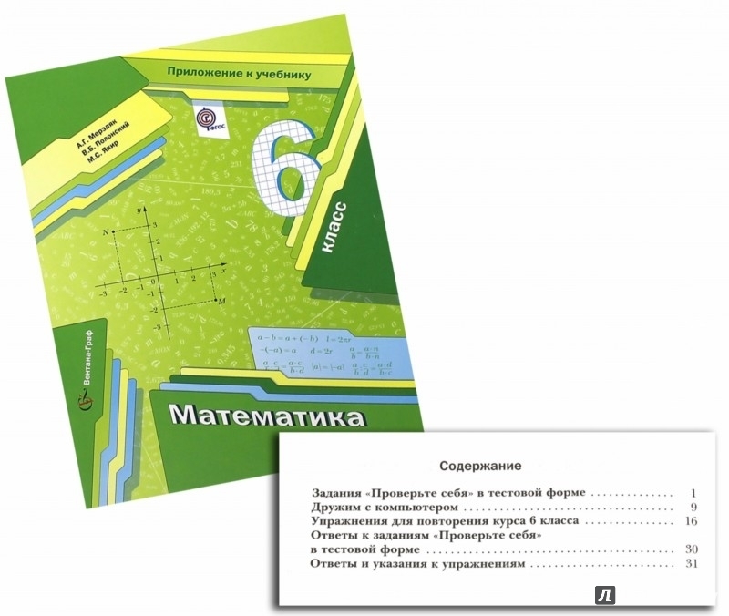 Учебник математики 5 6 класс мерзляк. Учебник по математике 6 класс Мерзляк учебник. Приложение к учебнику по математике 6 класс. Приложение в учебнике это. Мерзляк 6 класс математика учебные пособия.